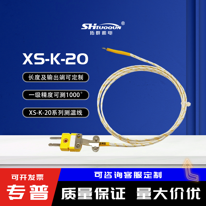 熱電偶測溫線高溫1000度XS-K-20-SLE高精度石英纖維 補償導(dǎo)線 測溫線