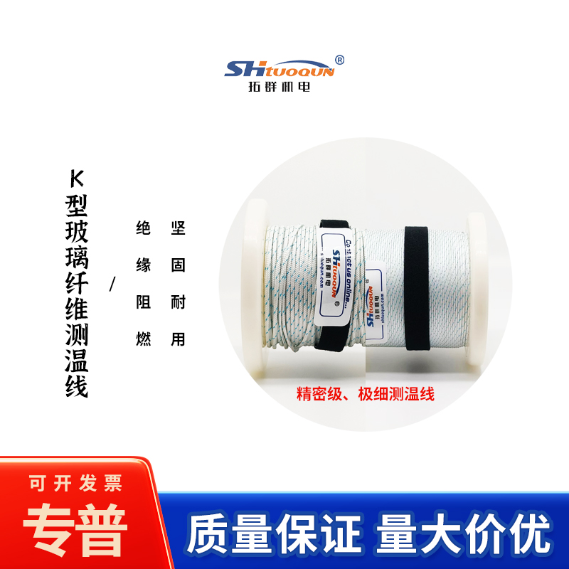 拓群日本二宮玻璃纖維測(cè)溫線 K型熱電偶線感溫補(bǔ)償導(dǎo)線K-H-GG