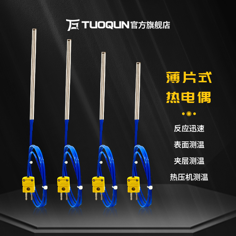 薄片式熱電偶鋰電池爆破實(shí)驗(yàn)專用k型玻璃纖維材質(zhì)探頭溫度傳感器