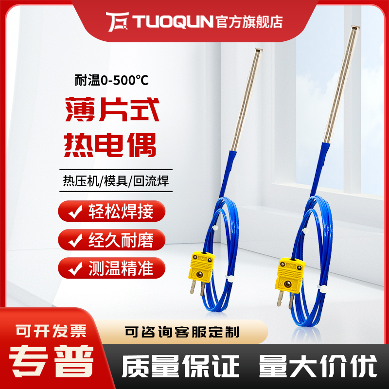 薄片式熱電偶鋰電池爆破實(shí)驗(yàn)專用k型玻璃纖維材質(zhì)探頭溫度傳感器