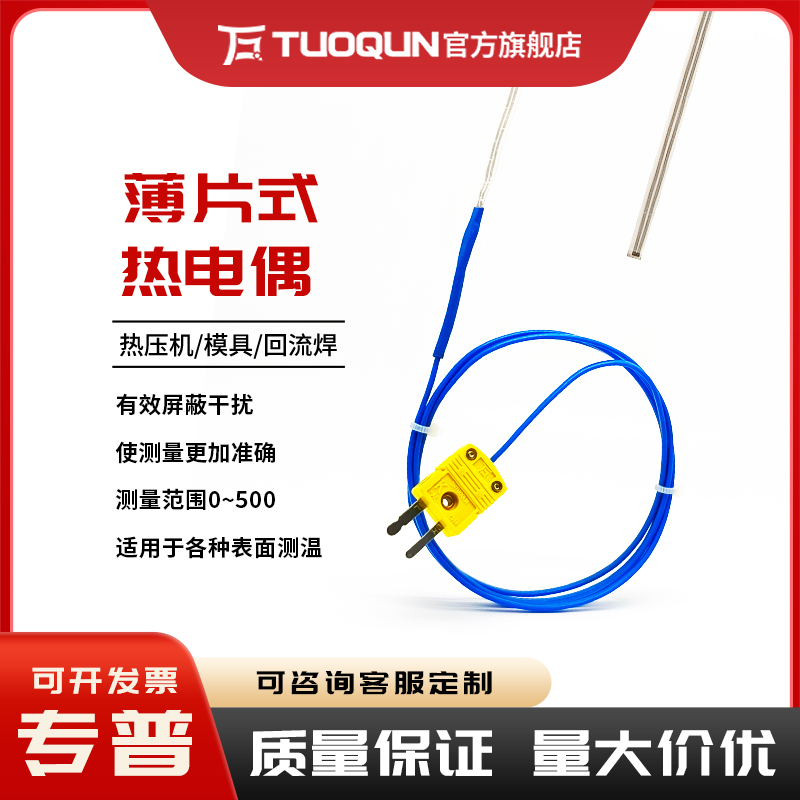 薄片式熱電偶鋰電池爆破實(shí)驗(yàn)專用k型玻璃纖維材質(zhì)探頭溫度傳感器