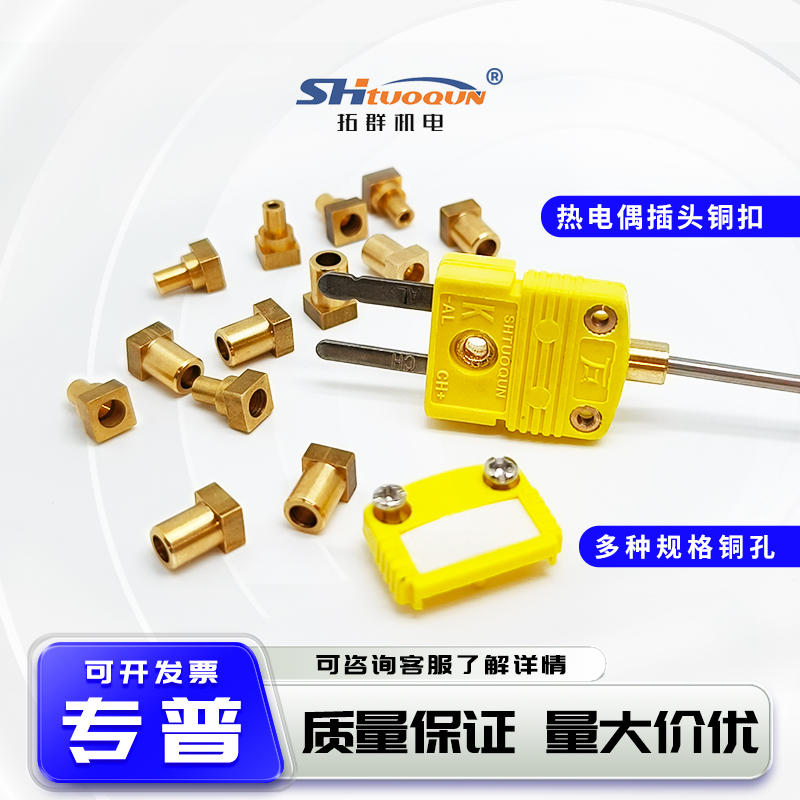 熱電偶固定銅扣0.5/1/1.5/2/3mm壓接式黃銅襯套鎧裝穿線扁腳插頭